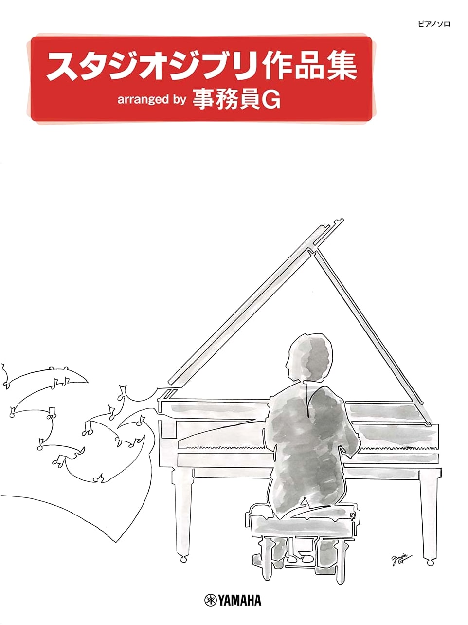 Piano Solo: Studio Ghibli Works Collection, arranged by Jimuin G