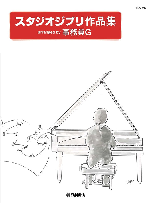 Piano Solo: Studio Ghibli Works Collection, arranged by Jimuin G