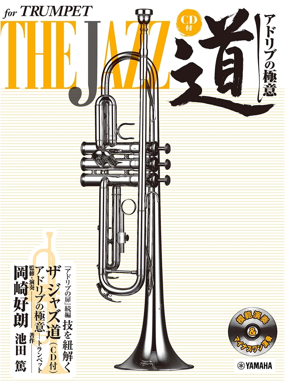 Trumpet: The Jazz Path – Secrets of Improvisation (with CD)