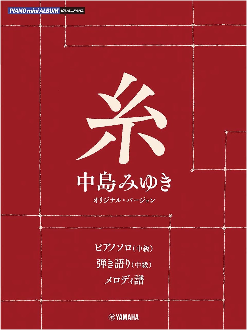 Piano Mini Album: 'Ito' (Miyuki Nakajima Original Version)