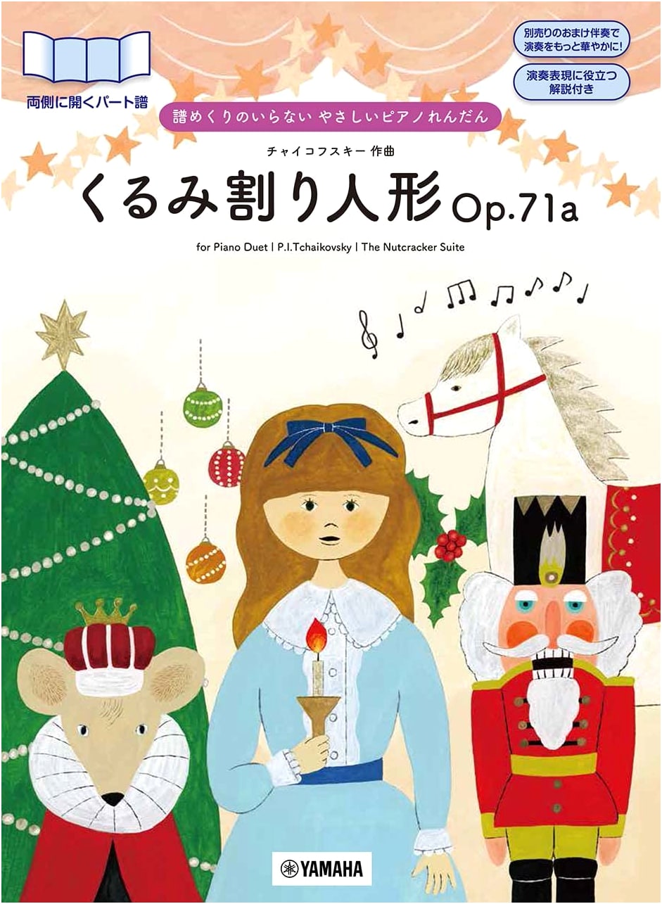 Easy Piano Duet: The Nutcracker Op.71a - Seamless Page-Turning Edition