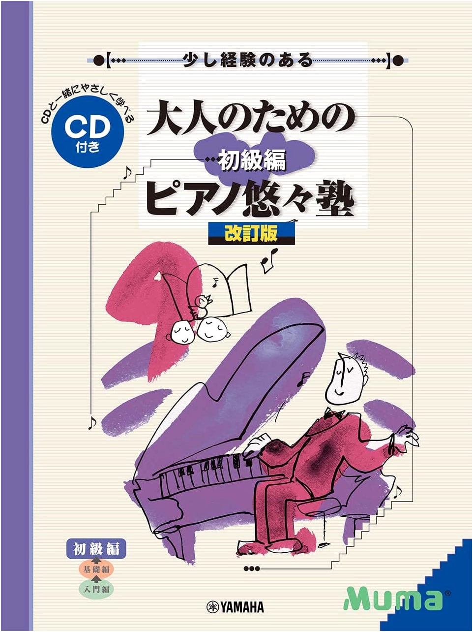 Piano for Adults: A Relaxed Approach, Beginner's Revised Edition with CD