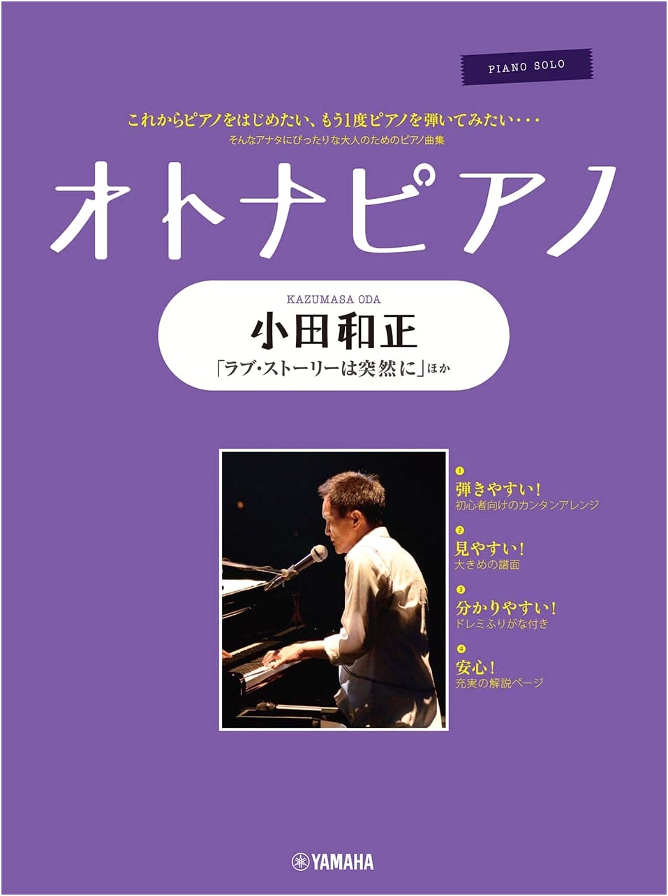 Adult Piano Solos: The Music of Kazumasa Oda