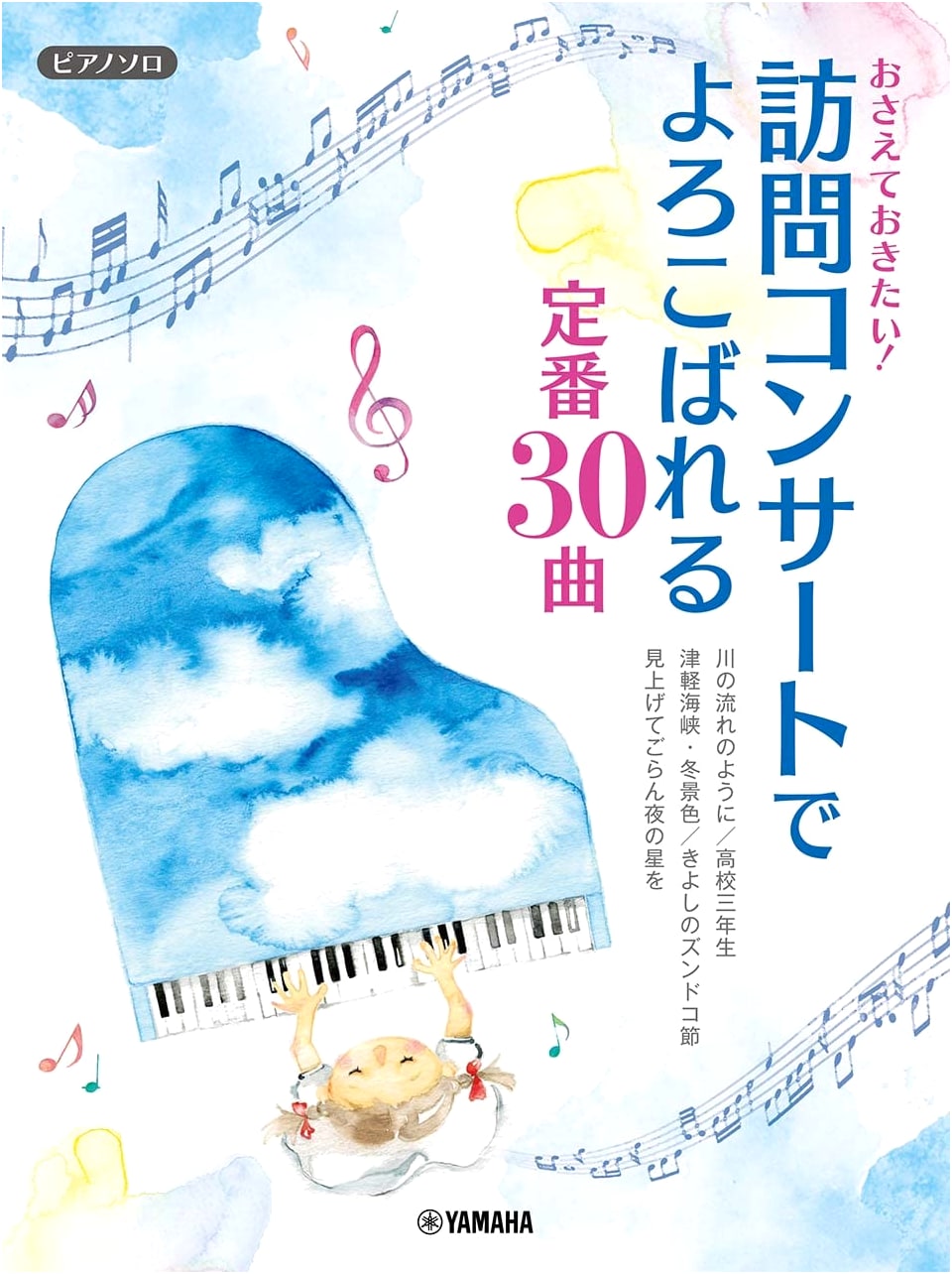Piano Solo: 30 Essential Classics for Home & Outreach Concerts