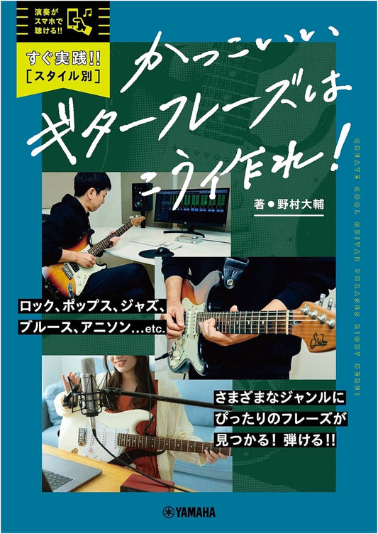 Instant Impact: Crafting Cool Guitar Phrases for Every Style!