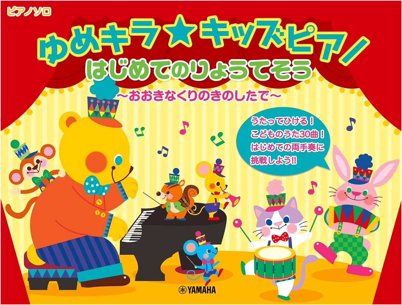 Yumekira Kids Piano: First Two-Handed Play - Featuring 'Under the Big Chestnut Tree'