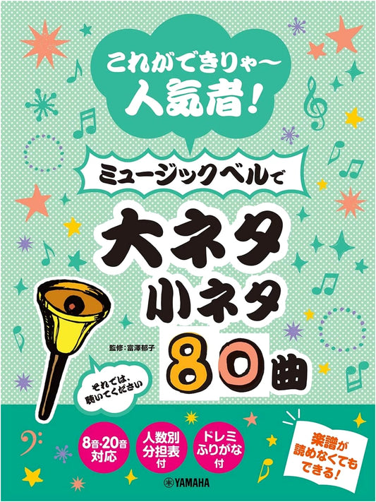Become a Music Bell Star: 80 Popular & Lesser-Known Tunes