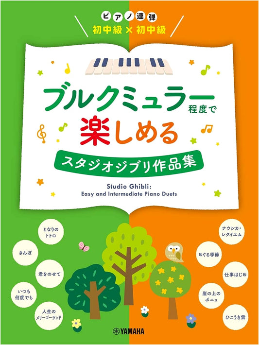Piano Duet: Studio Ghibli Collection for Beginner-Intermediate Players (Burgmuller Level)