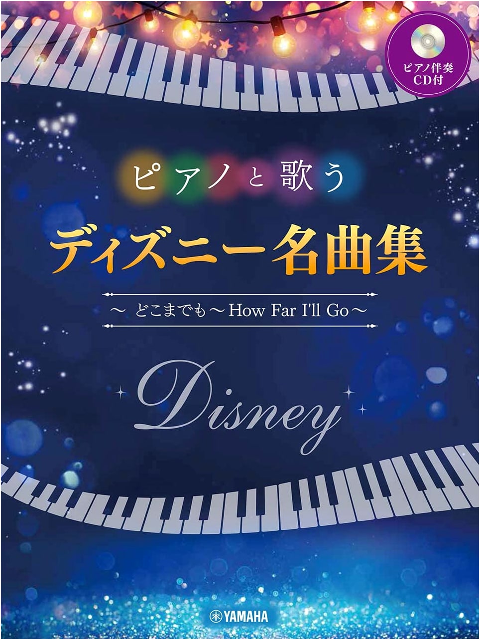 Disney Masterpiece Collection for Piano & Voice: How Far I'll Go (with CD)