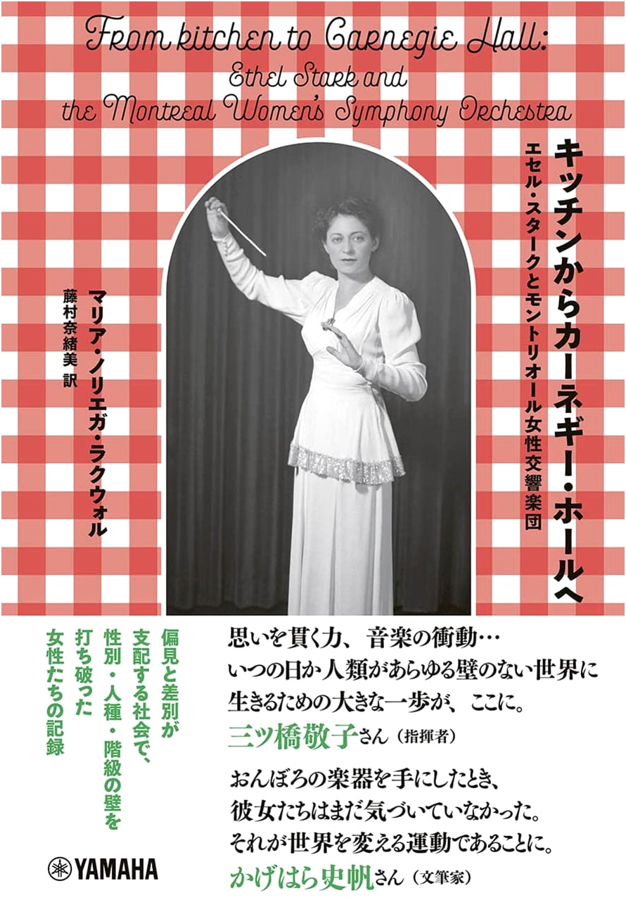From the Kitchen to Carnegie Hall: Ethel Stark & Montreal Women's Symphony Orchestra