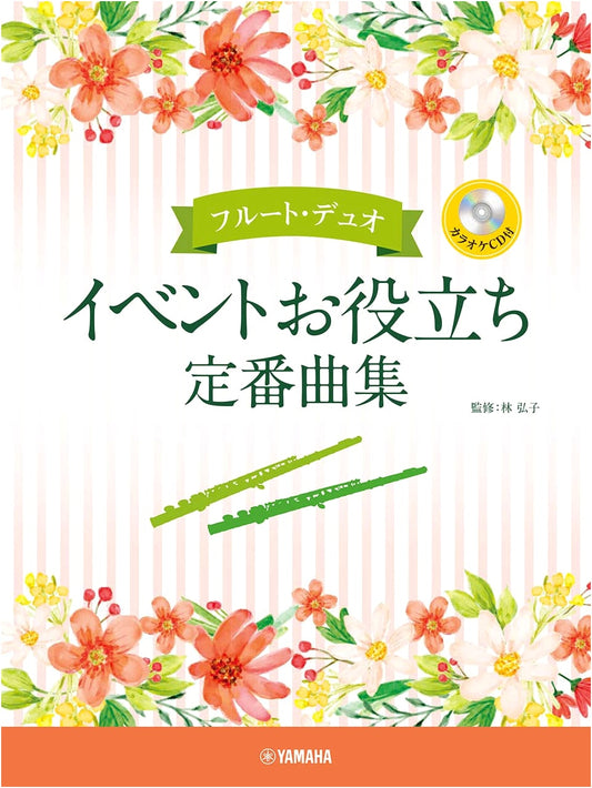 Flute Duo: Standard & Useful Repertoire for Events (with Karaoke CD)
