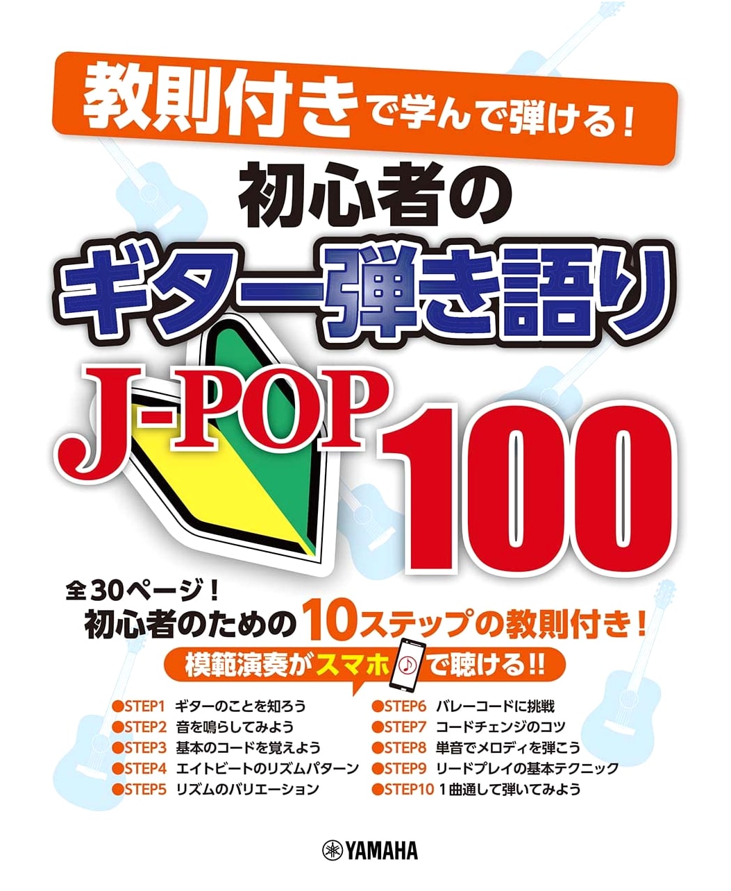 Guitar Sing-Along for Beginners: Learn & Play 100 J-POP Songs with Instruction