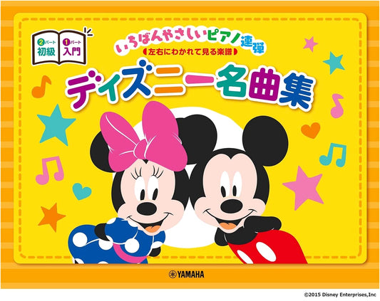 Easiest Piano Duet: Beginner/Elementary Disney Masterpieces (Split Score)