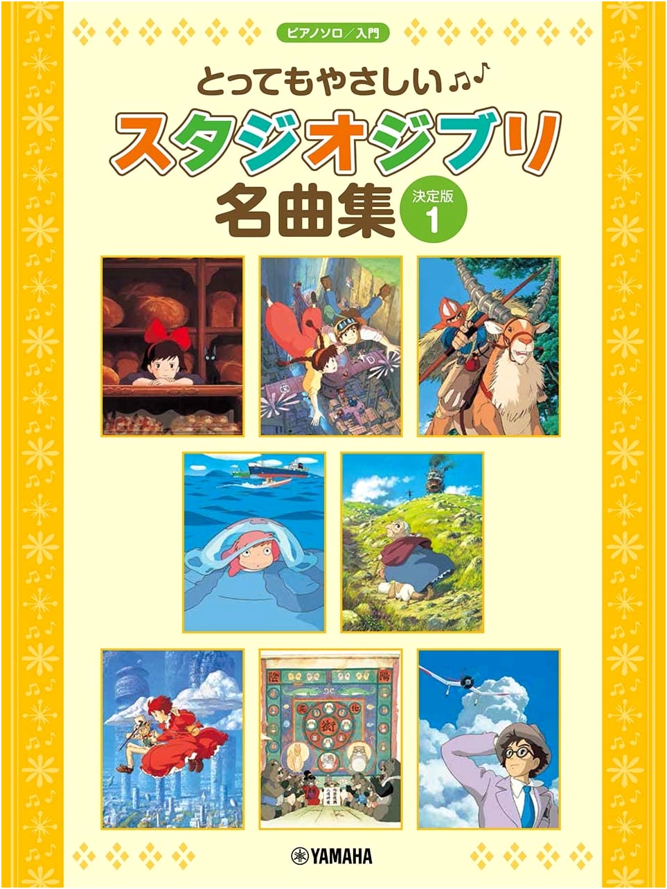 Very Easy Piano Solo: Definitive Studio Ghibli Masterpiece Collection, Vol. 1