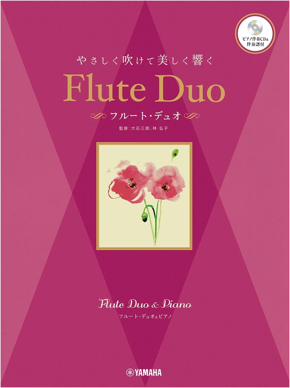 Flute Duos & Piano: Easily Played, Beautifully Resonant - With Piano Accompaniment CD & Score