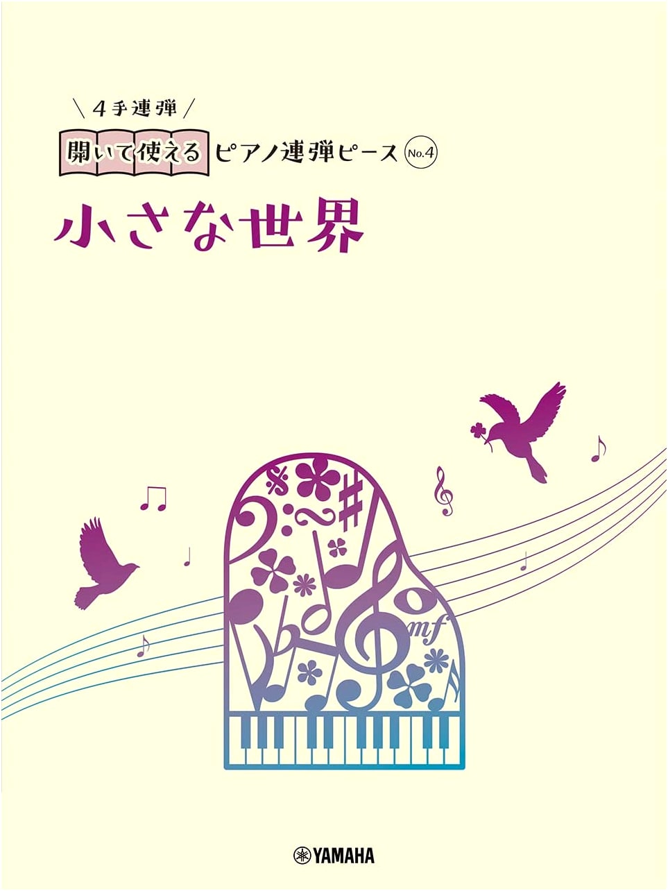 Ready-to-Use Piano Duet Piece No. 4: It's a Small World