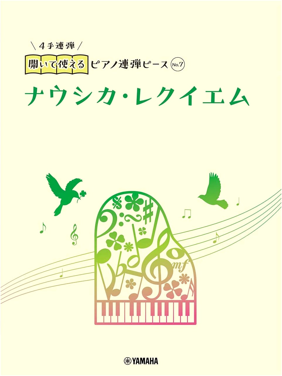 Ready-to-Use Piano Duet Piece No. 7: Nausicaä Requiem
