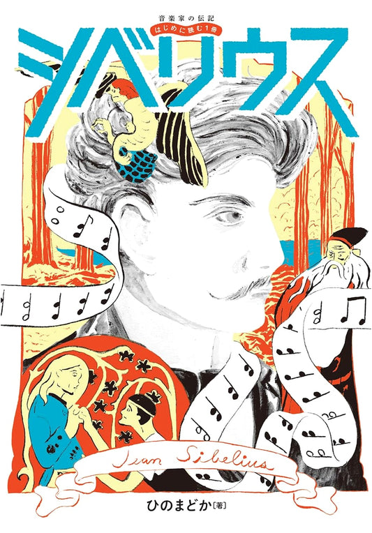Musician's Biography Series: An Introduction to Sibelius