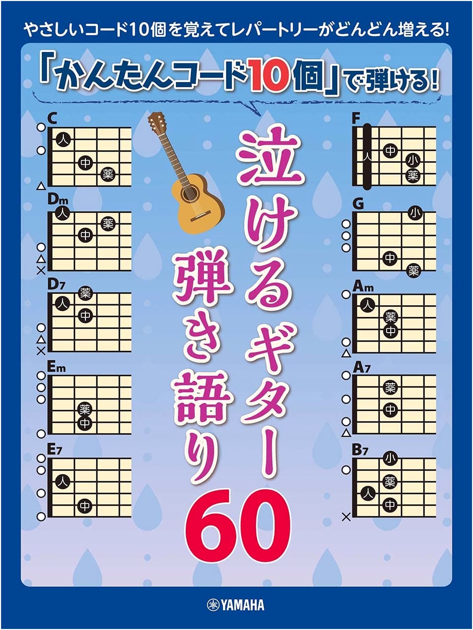 Learn 60 Heartfelt Guitar Sing-Alongs with Just 10 Easy Chords!