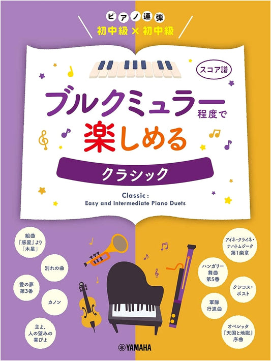 Classical Piano Duets: Beginner-Intermediate Level (Enjoyable at Burgmüller Standard)