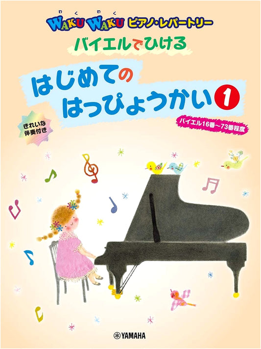 WAKUWAKU Piano Repertoire: My First Recital Pieces (Beyer Nos. 16-73, Vol. 1)
