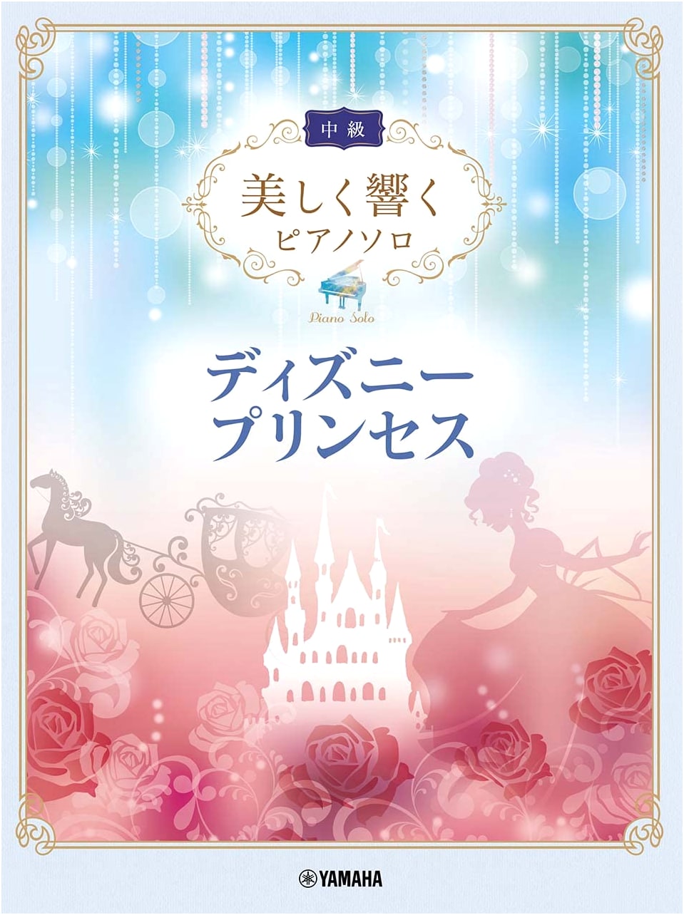 Beautifully Resonant Piano Solos: Disney Princess (Intermediate)