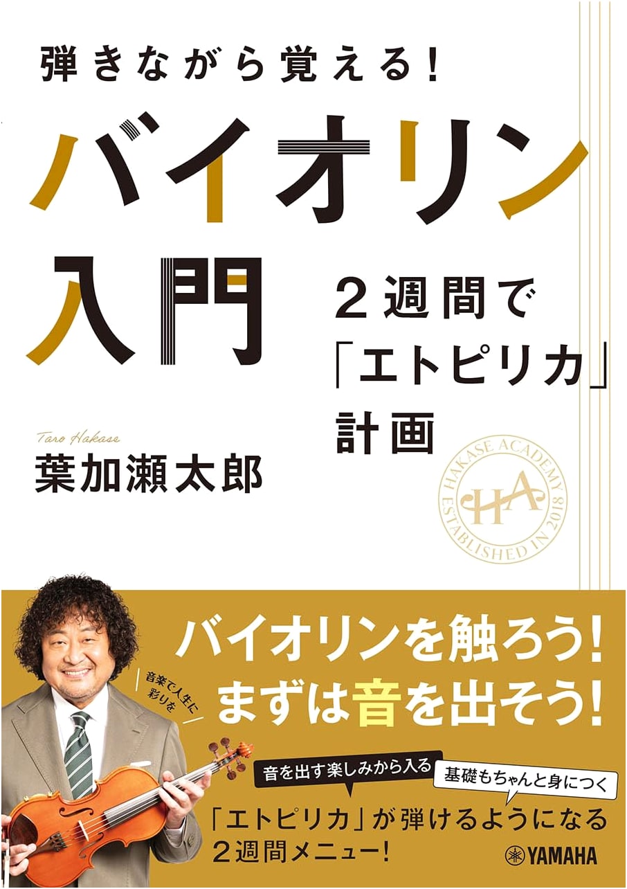 Learn Violin with Hakase Taro: Etupirka in Two Weeks!
