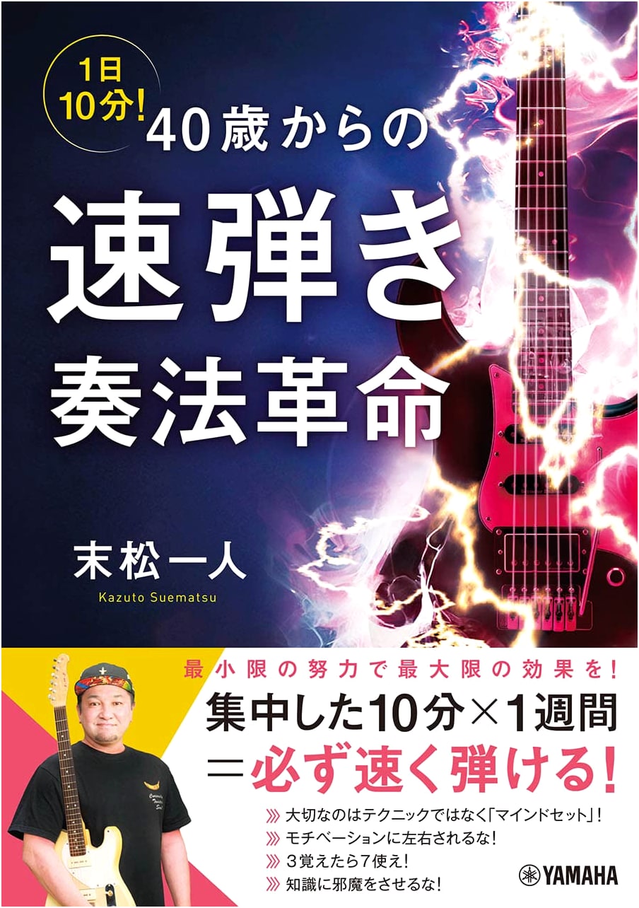 The 10-Minute Daily Shred Revolution: Fast Guitar Playing for Ages 40+