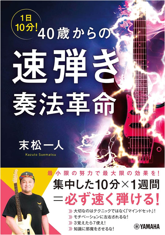 The 10-Minute Daily Shred Revolution: Fast Guitar Playing for Ages 40+