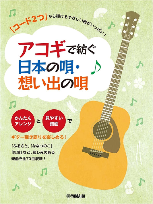 Easy 2-Chord Songs: Japanese & Nostalgic Melodies for Acoustic Guitar