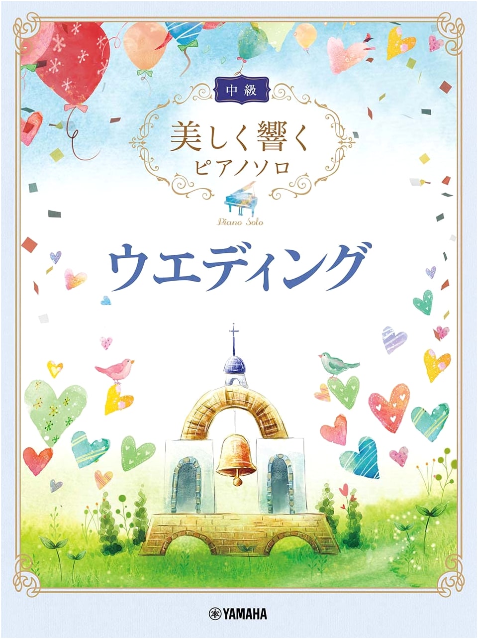 Beautiful Piano Solos for Weddings (Intermediate)