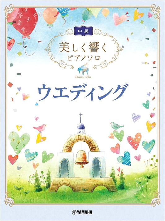 Beautiful Piano Solos for Weddings (Intermediate)