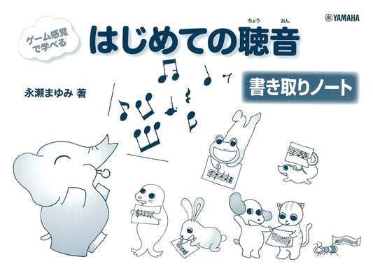 Beginner's Ear Training & Dictation Notebook: Learn with a Game-Like Approach