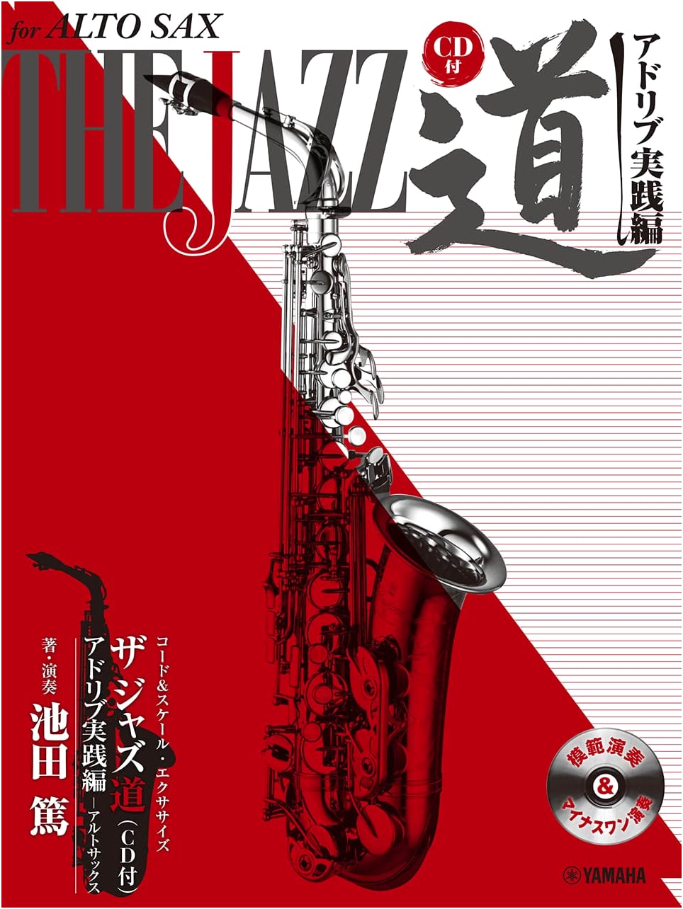 Alto Sax Jazz Ad-Lib Practice: Chords & Scales Exercises with CD