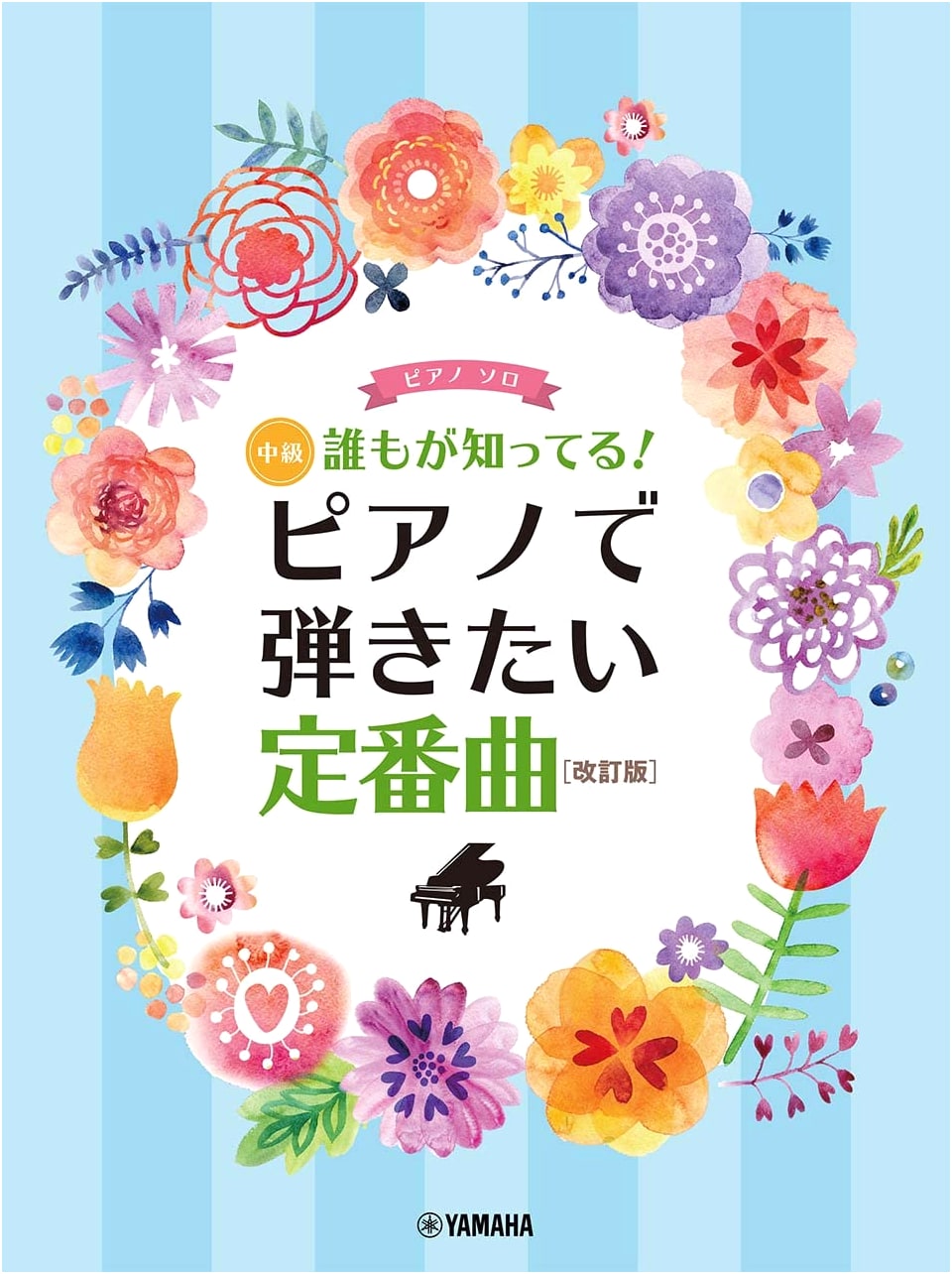 Piano Solo: Everyone's Favorite Standard Songs - Revised Intermediate Edition