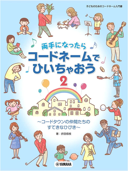Let's Play Chords with Both Hands! Vol. 2: Wonderful Sounds from Chord Town