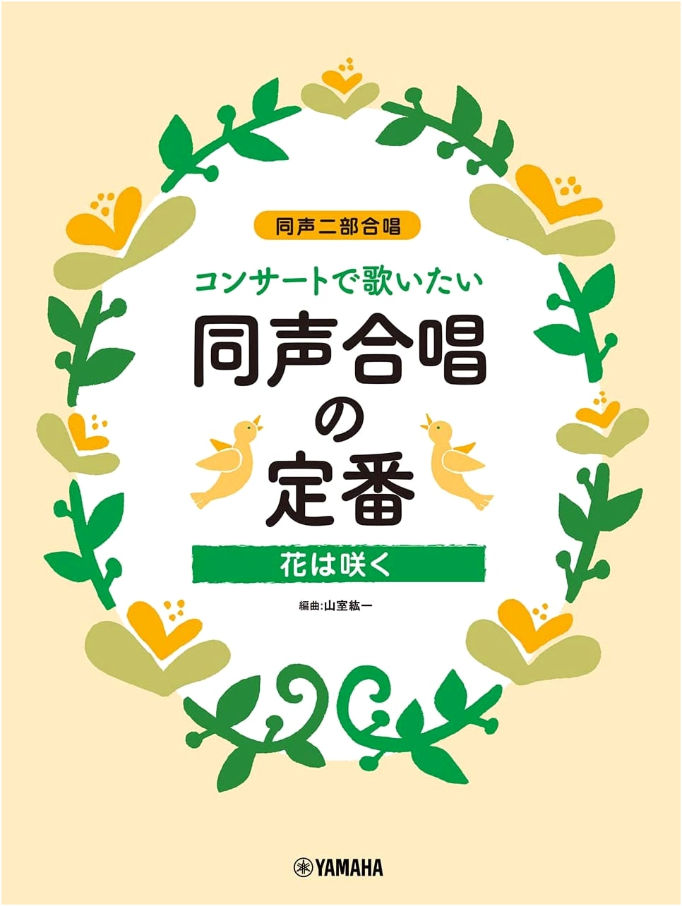 Unison Two-Part Chorus: Classic Concert Favorites ~Hana wa Saku~ for Choirs
