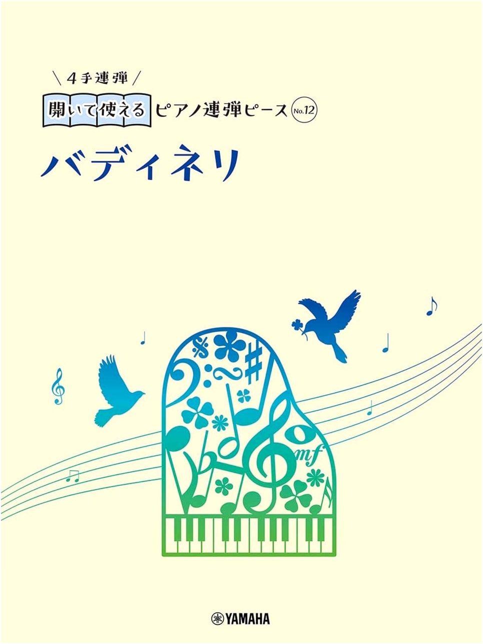 Open & Use Piano Duet Piece No. 12: Badinerie (Yamaha Music)