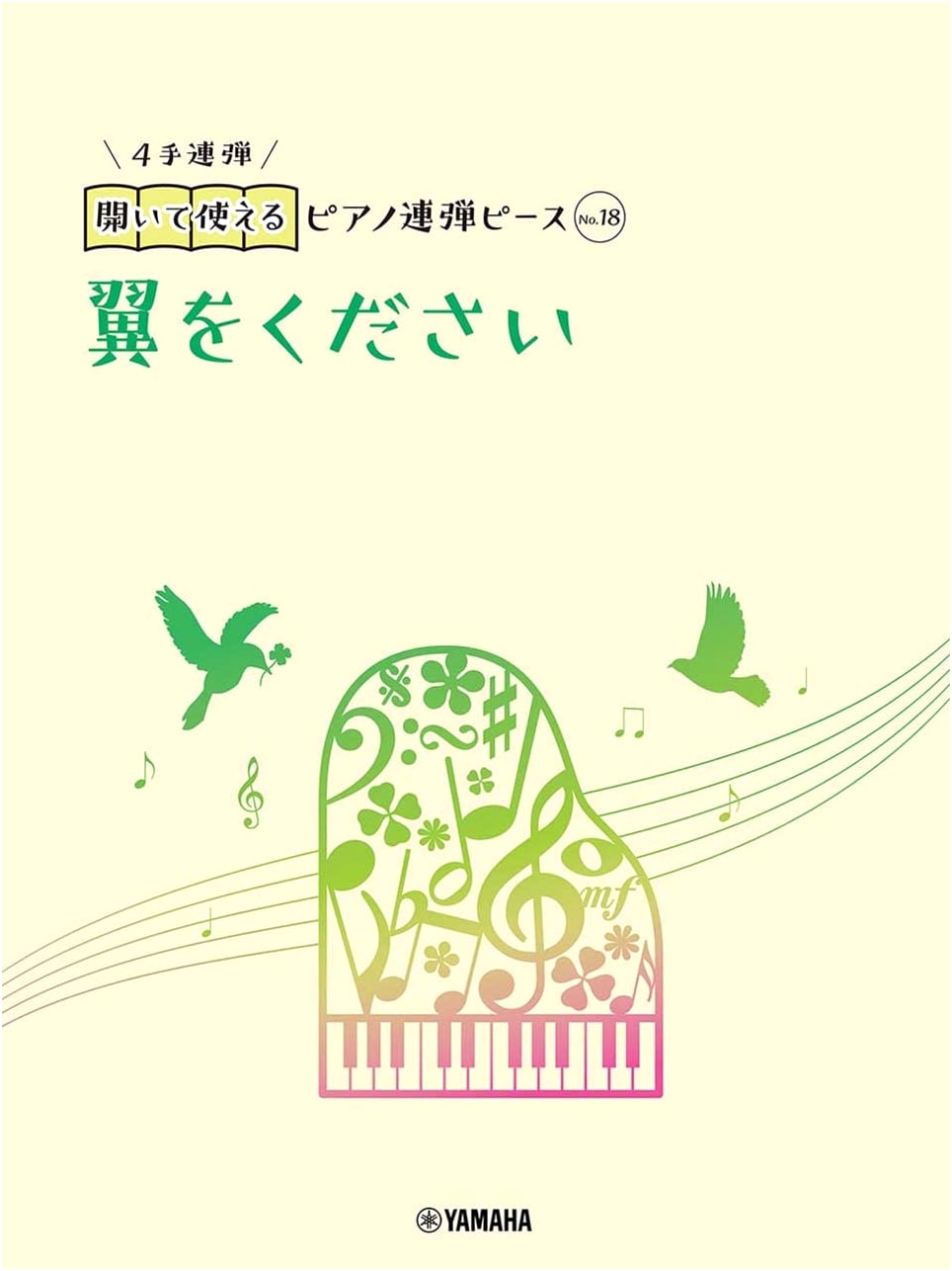 Open & Play Piano Duet Piece No.18: Give Me Wings