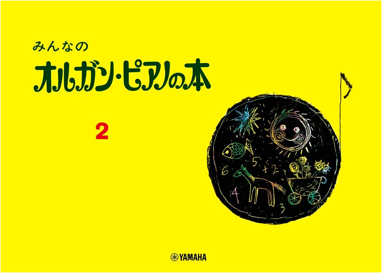 Everyone's Organ and Piano Book 2