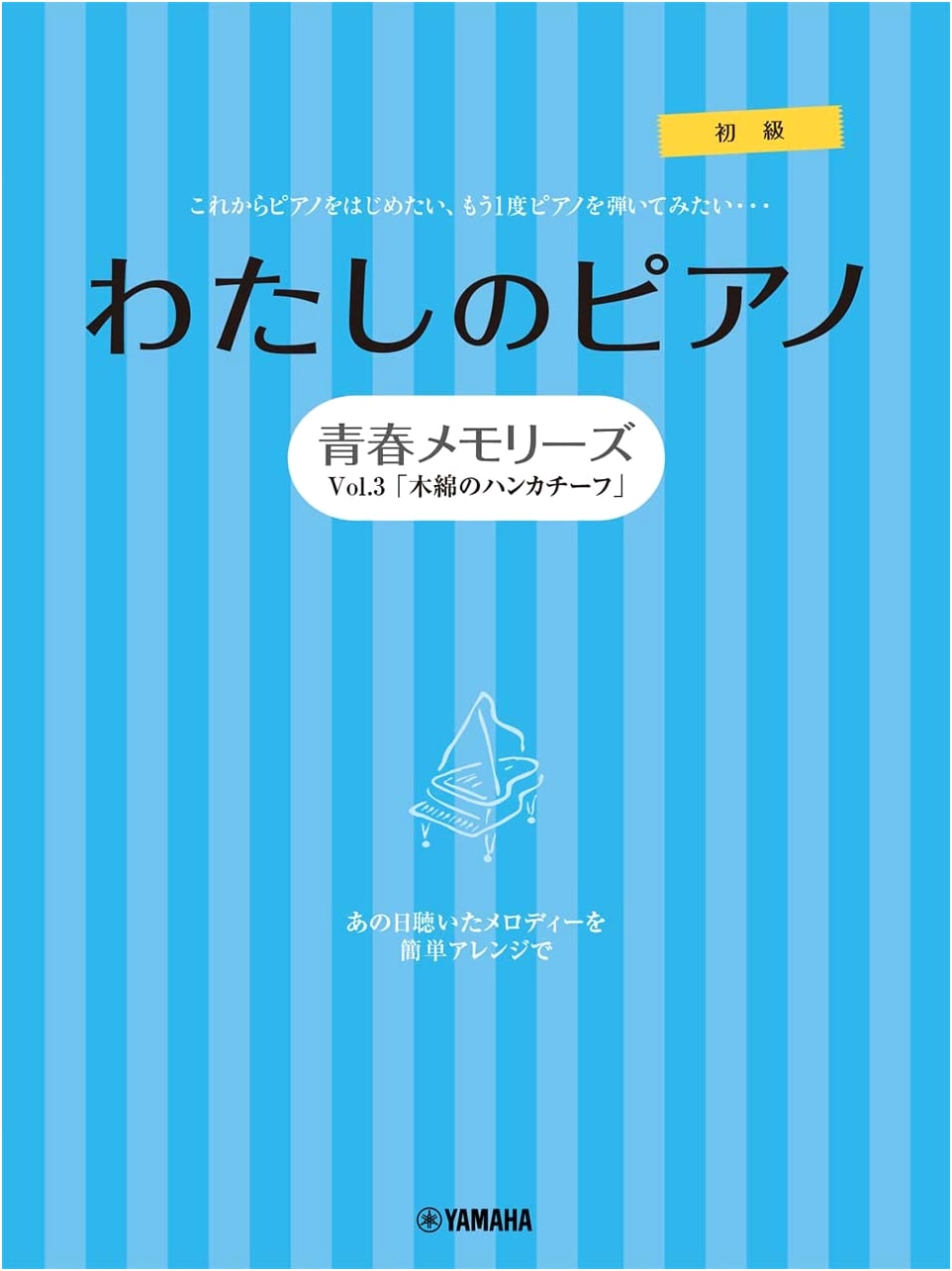 Piano Solo/Duet: My Piano - Youth Memories Vol. 3 'Momen no Handkerchief'