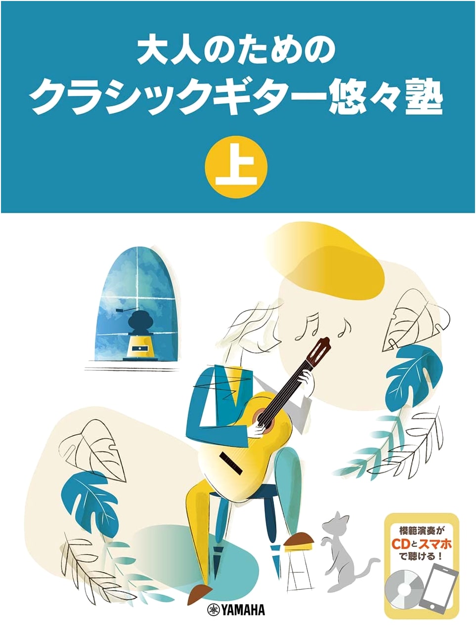 Classical Guitar for Adults: Easy Learning Course, Vol. 1 (with CD)