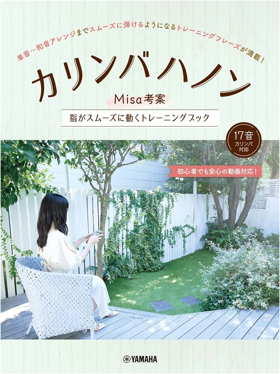 Kalimba Hanon: A Training Book for Smooth Finger Movement by Misa