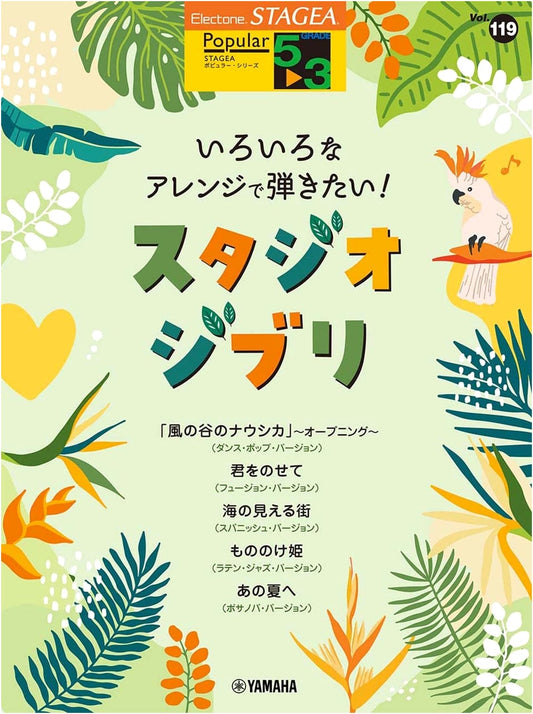 STAGEA Popular Grade 5-3 Vol. 119: Studio Ghibli - Various Arrangements to Play!