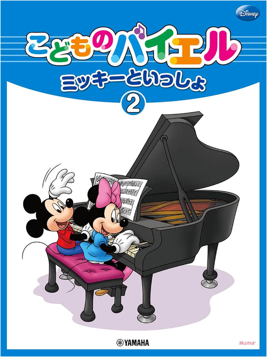 Children's Beyer: Let's Play with Mickey 2