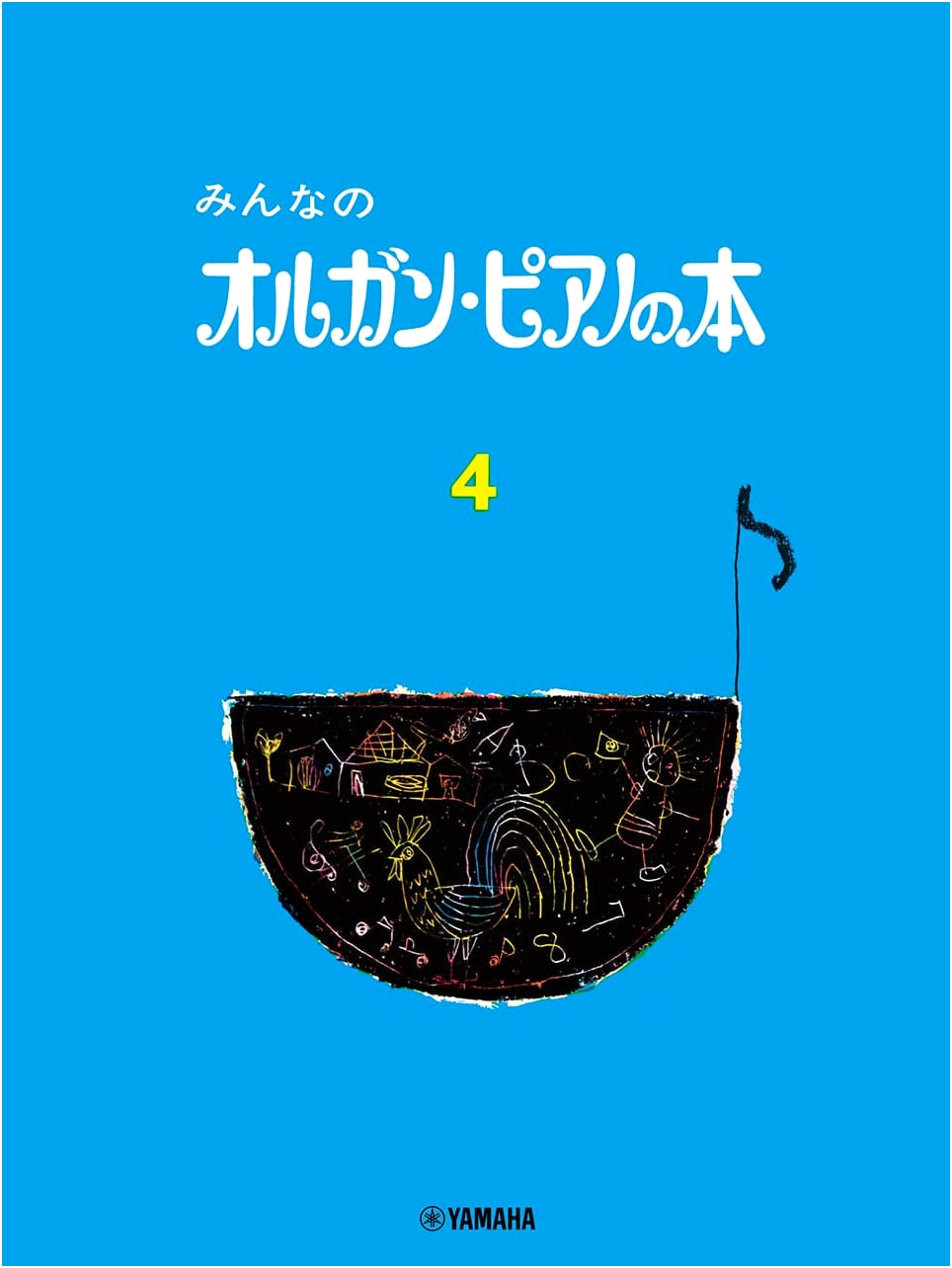 Everyone's Organ & Piano Book, Volume 4 - Yamaha Music Education Series