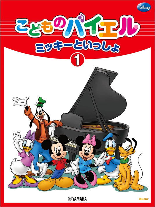 Children's Beyer Piano Method: With Mickey Mouse, Volume 1
