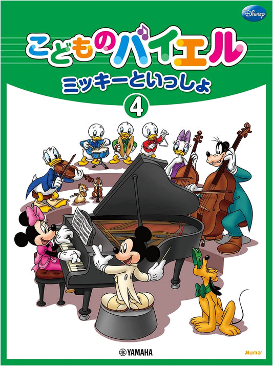 Children's Bayer: With Mickey - Volume 4