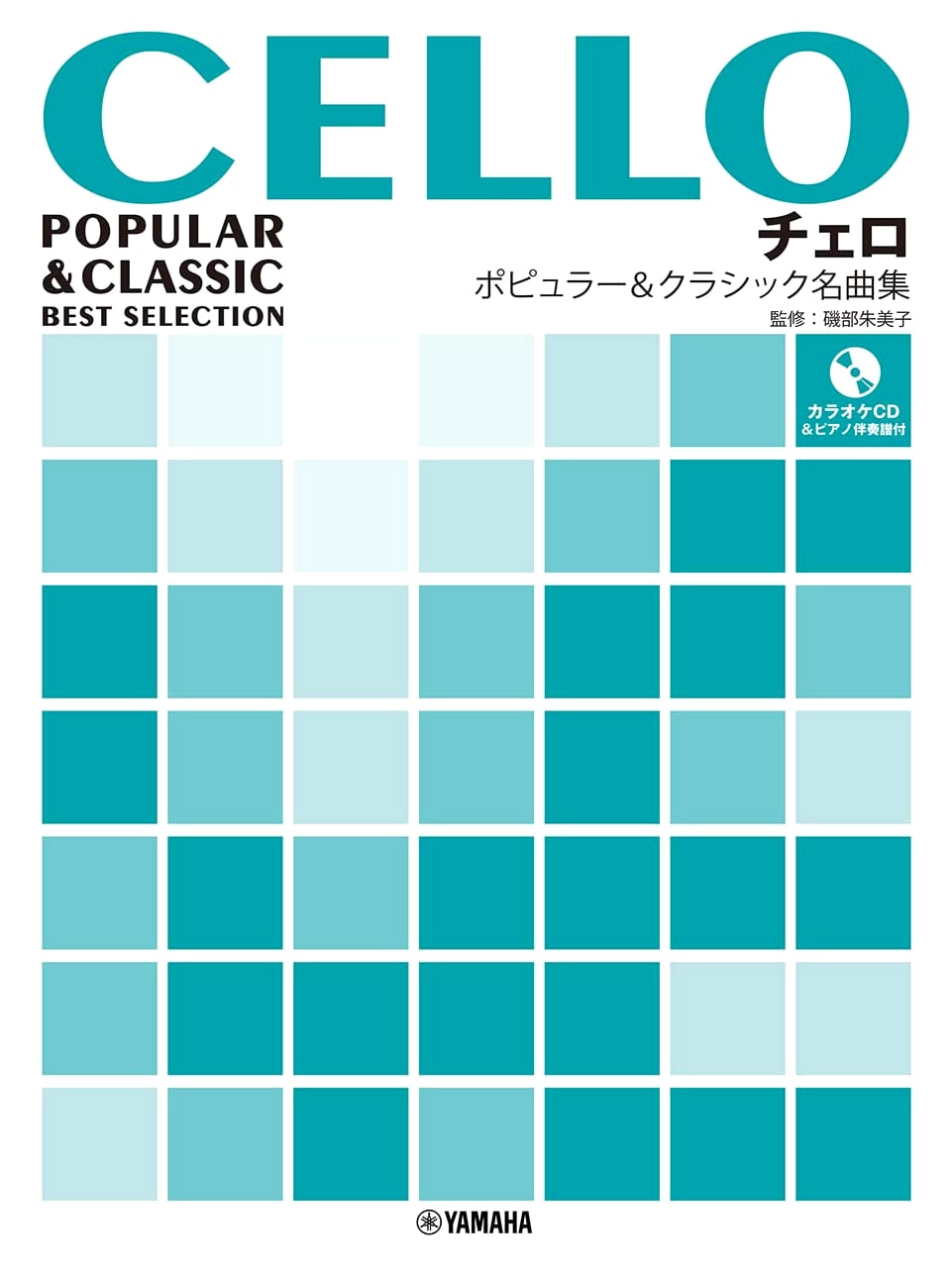 Cello Popular & Classical Masterpieces: Sheet Music Collection with Piano Accompaniment & Karaoke CD