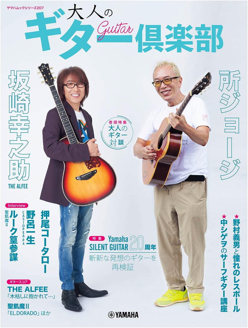Yamaha Mook Series 207: Adult's Guitar Club